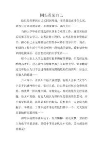 回頭看見自己