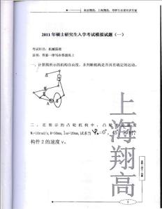 2011南京理工大學機械原理最后沖刺全真模擬試卷