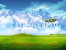 2010年中考數學壓軸題99