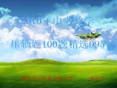 2010年中考數學壓軸題95