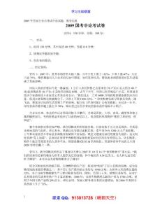 2009國考申論考試卷
