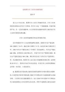 論我國汽車工業的可持續發展 郭少平