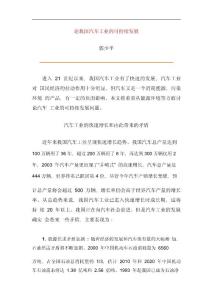 論我國汽車工業的可持續發展 郭少平