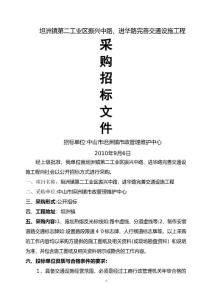 坦洲鎮(zhèn)第二工業(yè)區(qū)振興中路、進華路完善交通設施工程