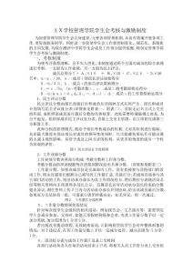 學生會考核與激勵制度(終稿)