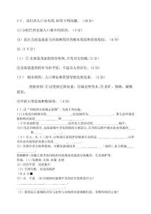 答案高二地理期中考試卷2