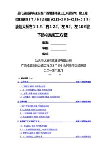 唐朝大橋高墩下部構造施工方案