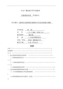 电大学前教育毕业论文