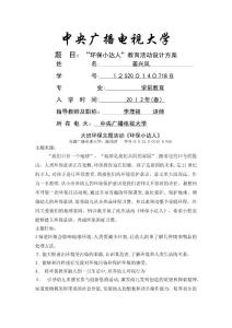 电大-学前教育-毕业论文