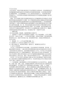 电大学习计划书个人学习计划