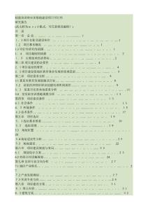 技能培訓(xùn)和實(shí)訓(xùn)基地建設(shè)項(xiàng)目可行性研究報(bào)告.