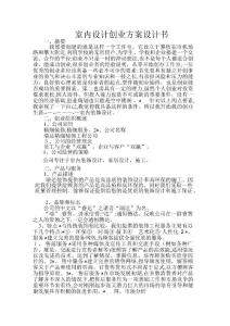 室內設計創業方案設計