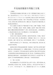 大梁茆隧道不良地質施工方案