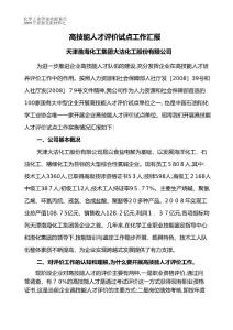 技能人才評價(jià)試點(diǎn)工作匯報(bào)