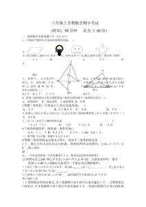 新人教版八年級上冊數(shù)學期中考試試卷及答案