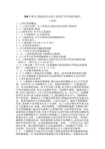 重點火險區(qū)綜合治理工程項目可行性研究報告