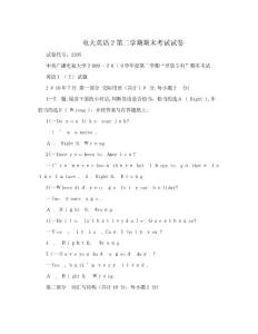 电大英语2第二学期期末考试试卷