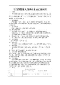 公司員工績效考核表