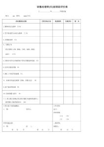 公司員工績效考核表