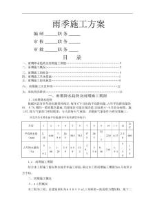 河北省雨季施工方案