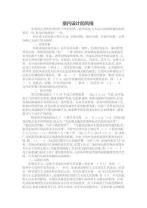 室內設計的風格