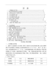 咸陽中心醫院安全施工保證措施