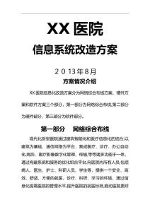 醫院信息化建設解決方案