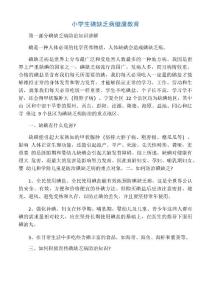 碘缺乏健康教育
