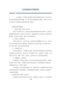 红斑狼疮的护理措施