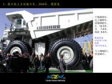 人类所建造的庞然大物