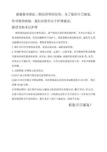 跟骨骨折术后护理