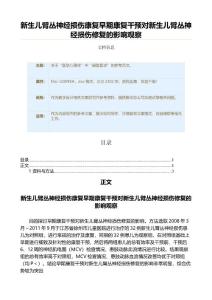 新生儿臂丛神经损伤康复早期康复干预对新生儿臂丛神经损伤修复的影响观察