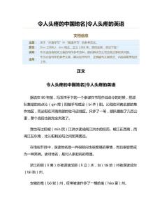 令人头疼的中国地名|令人头疼的英语（读后感范文）