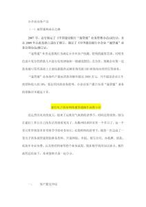 （建設(shè)銀行）典型小企業(yè)業(yè)務(wù)產(chǎn)品參考