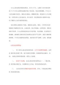 心肌炎治疗篇