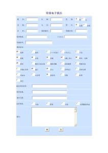 胃病电子病历