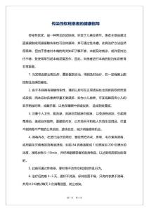 传染性软疣患者的健康指导