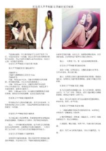 美人標準-打造美人芊芊細腿(改進版）