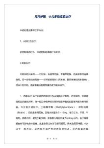 儿科护理　小儿多动症的治疗
