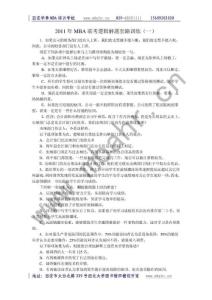 2011年MBA聯考邏輯解題套路訓練