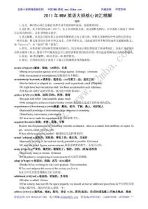 2011年MBA英語大綱核心詞匯精解(一)