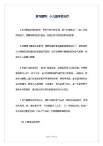 复习指导：小儿盗汗的治疗