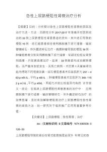 急性上尿路梗阻性肾衰治疗分析
