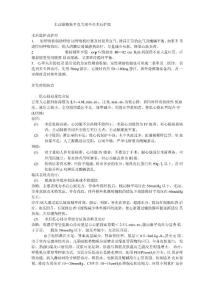 主动脉瓣狭窄及关闭不全术后护理
