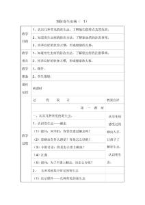 预防寄生虫病