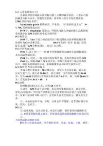 重症肌无力基础