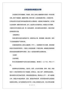 尖锐湿疣的病因及诊断
