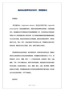 临床执业医师考试内科学：军团菌肺炎
