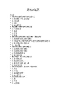 结核病试题