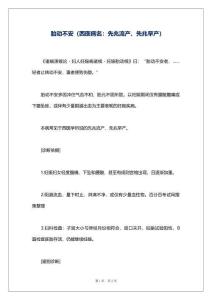 胎动不安（西医病名：先兆流产、先兆早产）